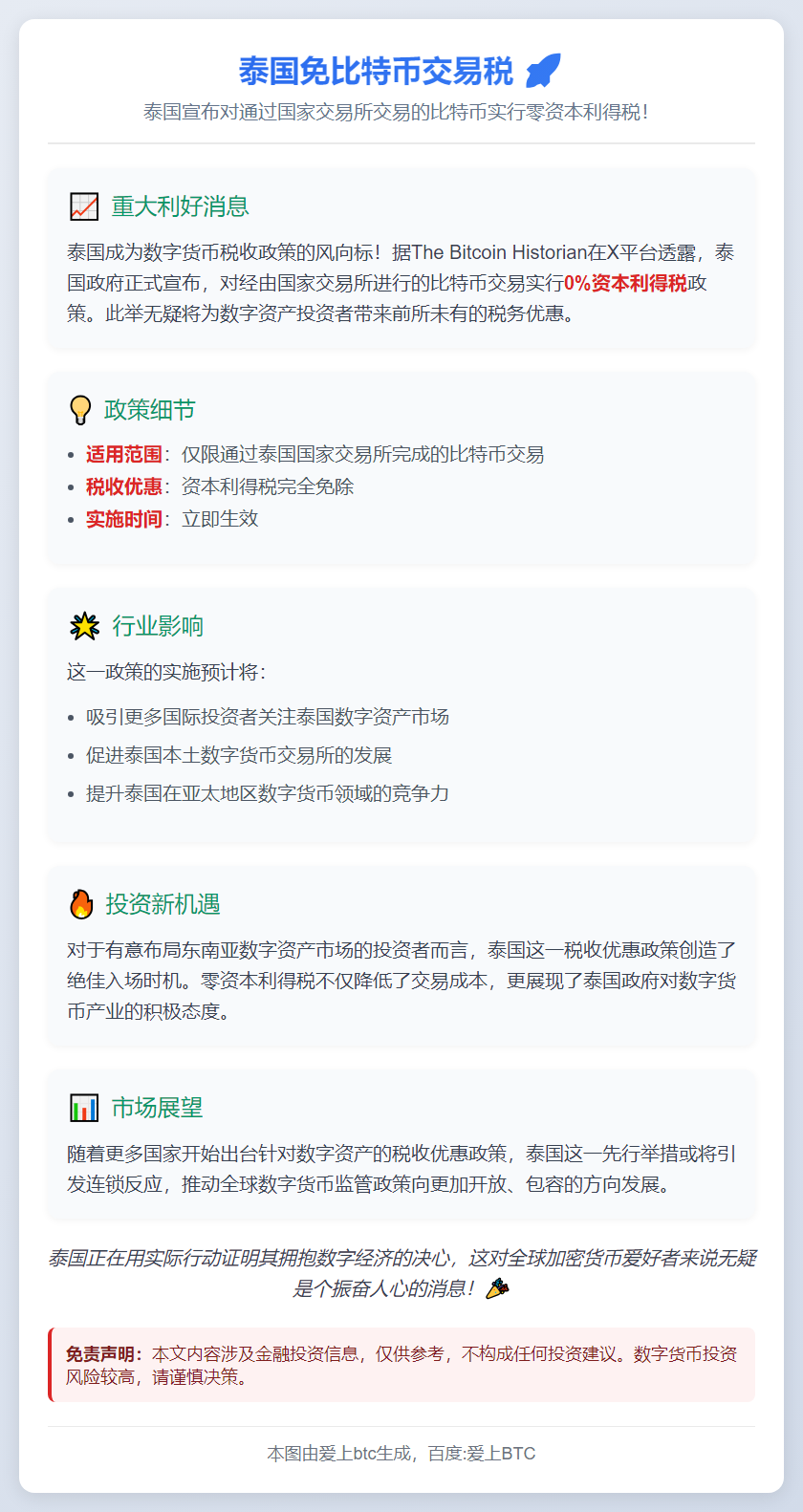 泰国免比特币交易税