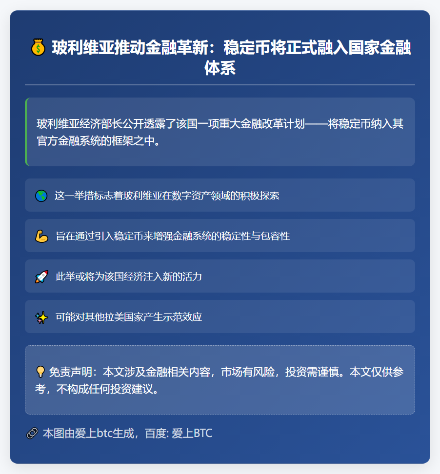 玻利维亚将稳定币纳为合法金融资产