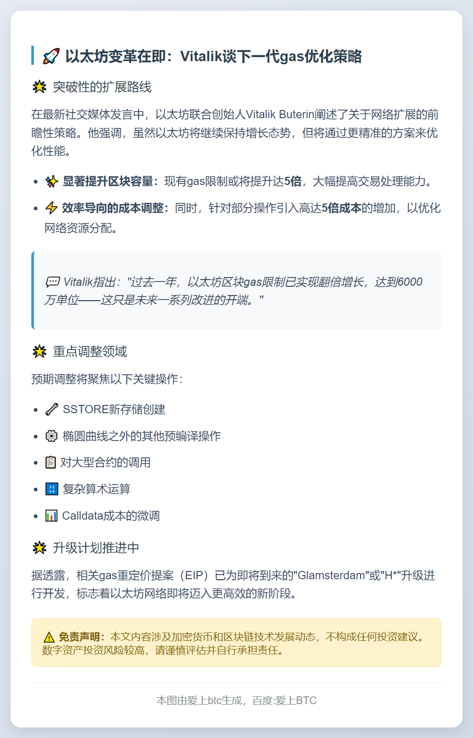 Vitalik提议以太坊精准调gas