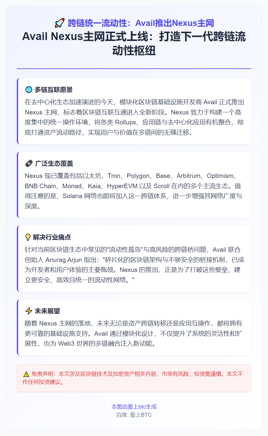 跨链统一流动性：Avail推出Nexus主网