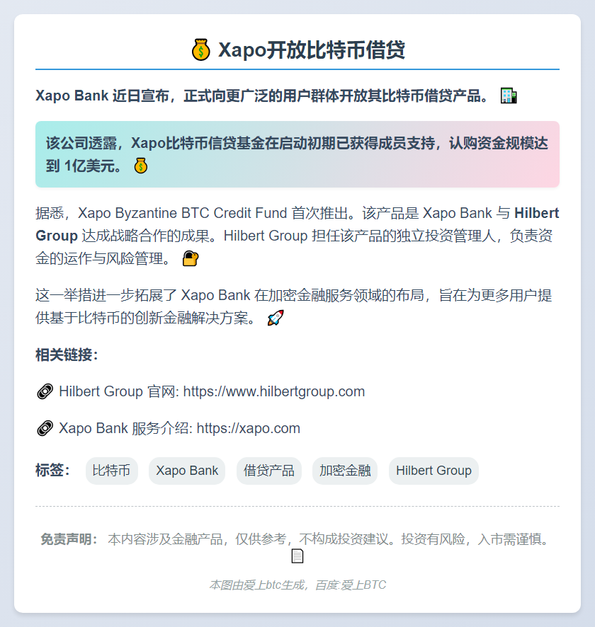 Xapo开放比特币借贷