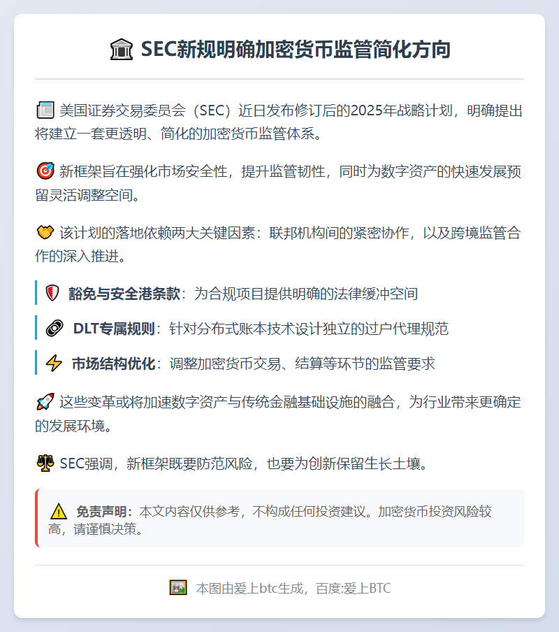 SEC新规明确加密货币监管简化方向