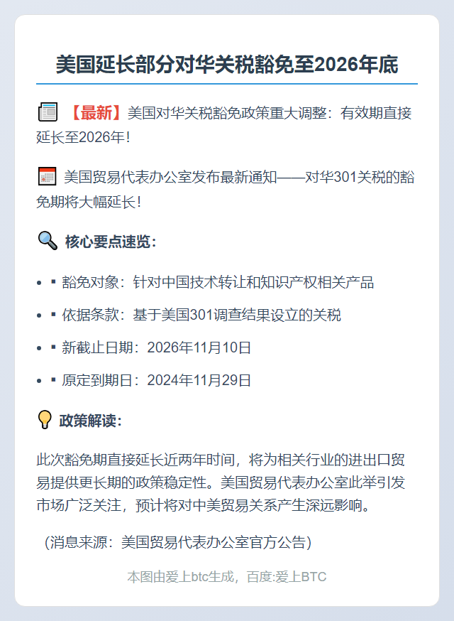 美国延长部分对华关税豁免至2026年底