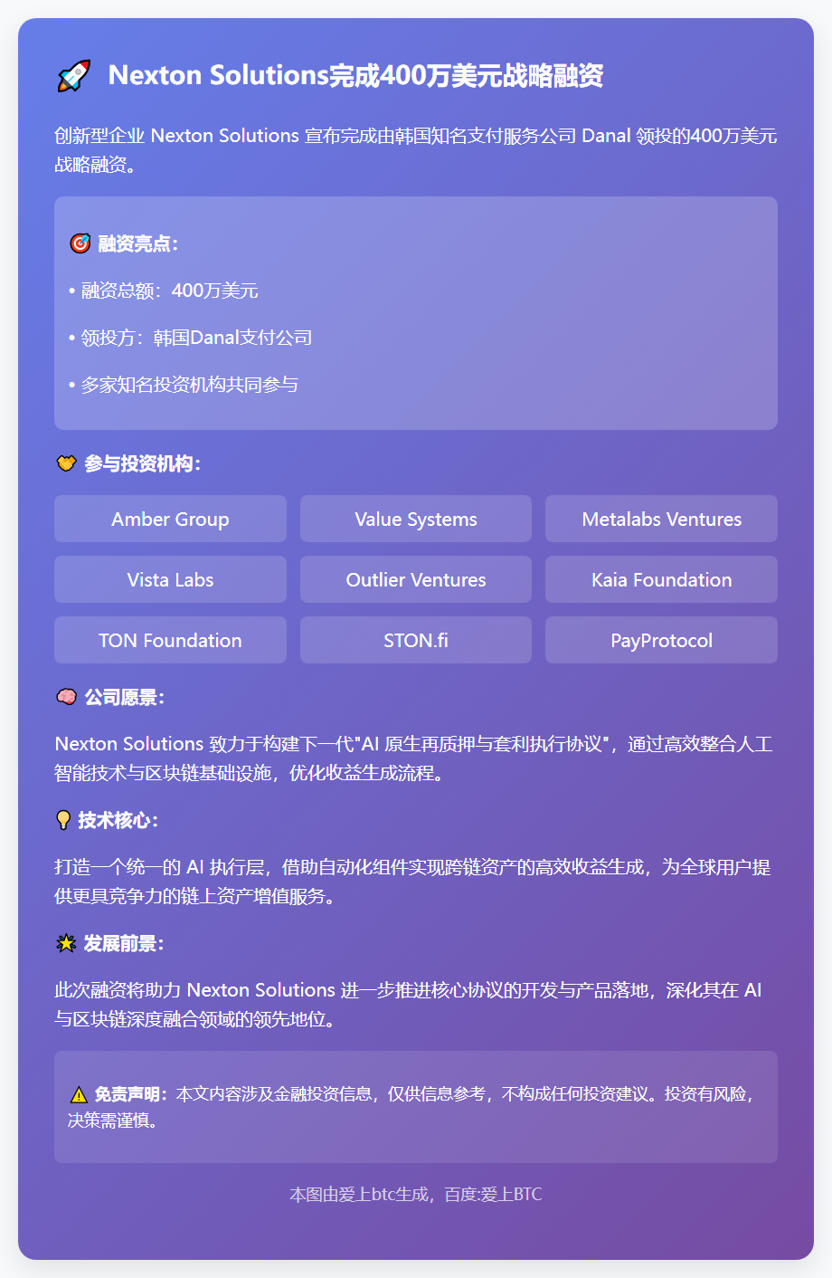 Nexton Solutions获400万美元融资，Dana