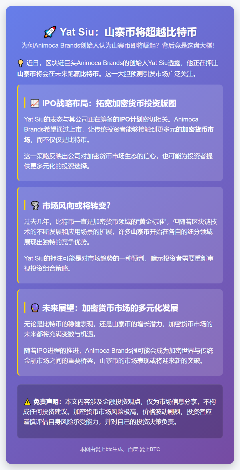 Yat Siu：山寨币将超越比特币