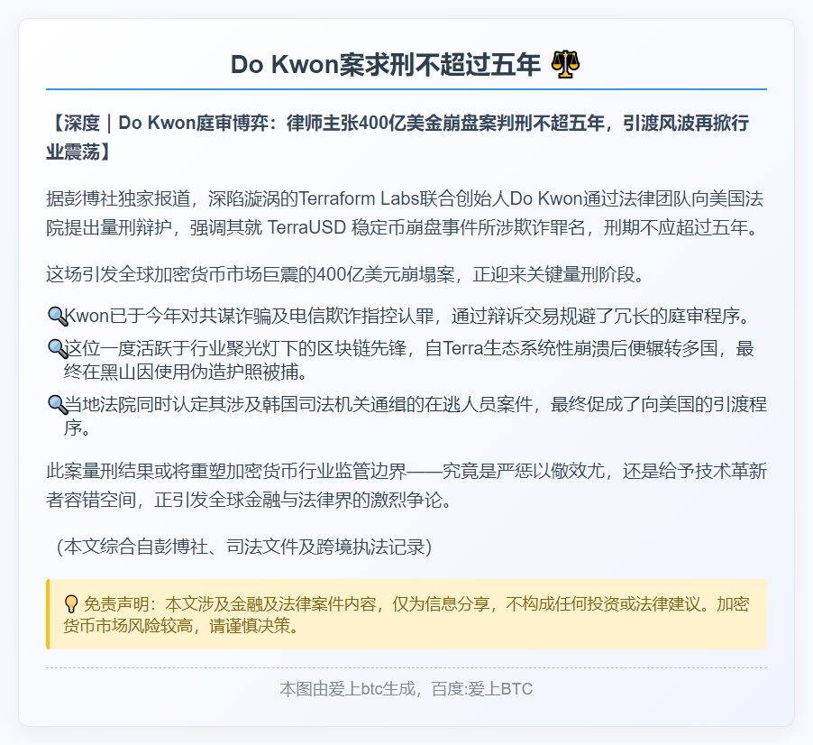 Do Kwon案求刑不超过五年