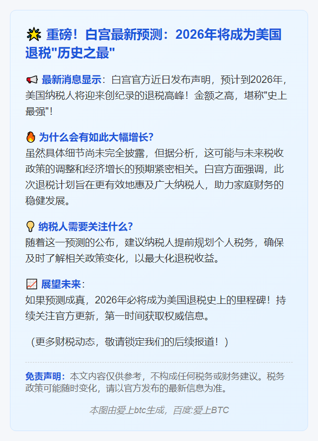 2026年拟创最高退税纪录