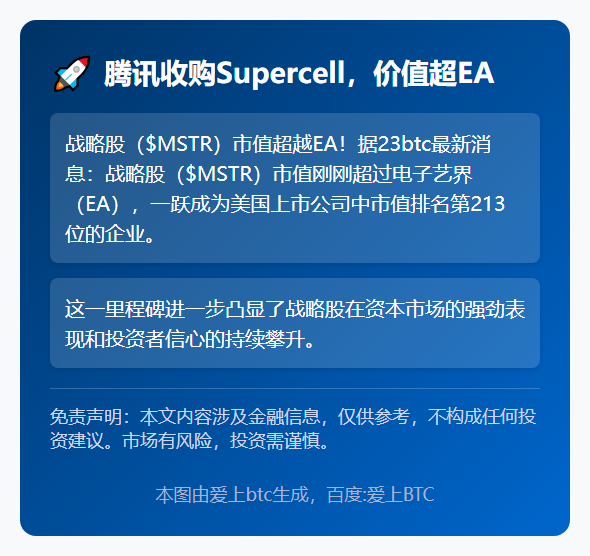 腾讯收购Supercell，价值超EA