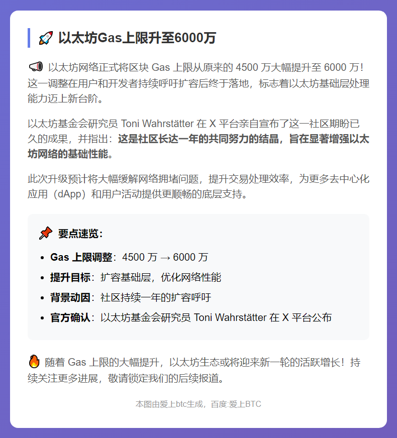 以太坊Gas上限升至6000万