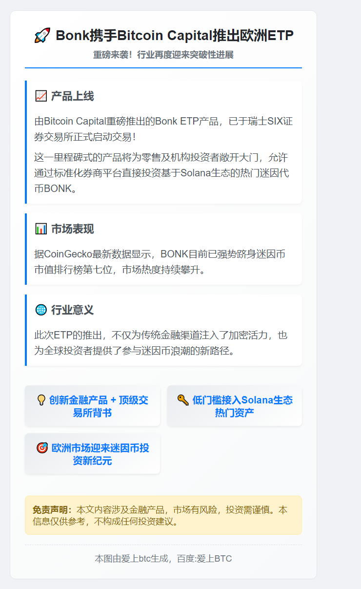 Bonk携手Bitcoin Capital推出欧洲ETP