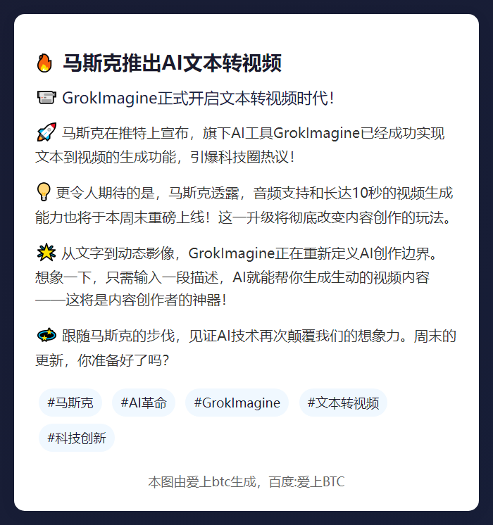 马斯克推出AI文本转视频