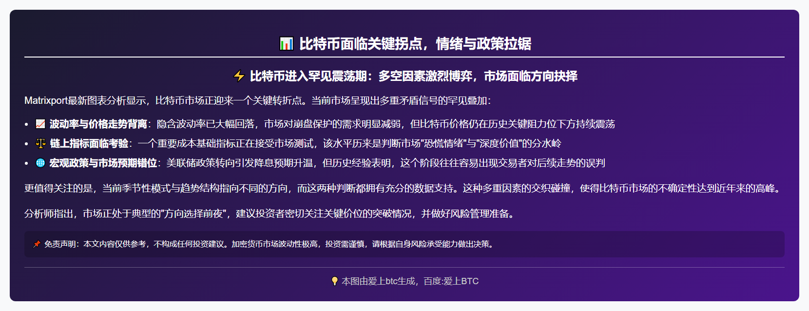 比特币面临关键拐点，情绪与政策拉锯