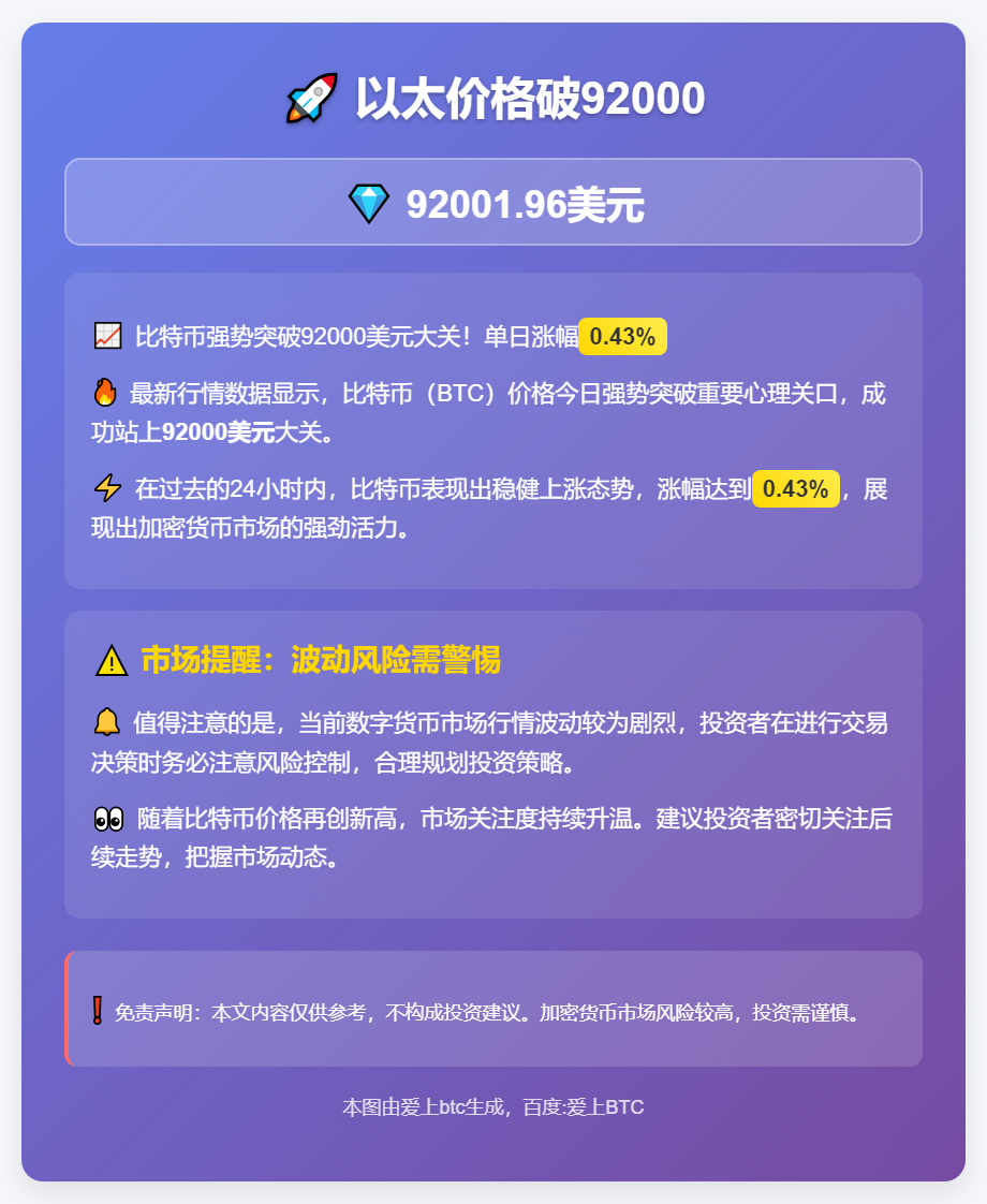 以太价格破92000