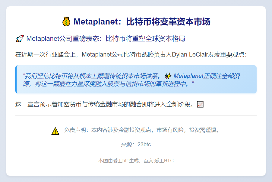 Metaplanet：比特币将变革资本市场