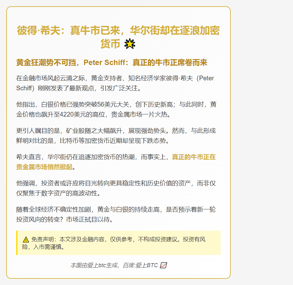 彼得·希夫：真牛市已来，华尔街却在逐浪加密货币