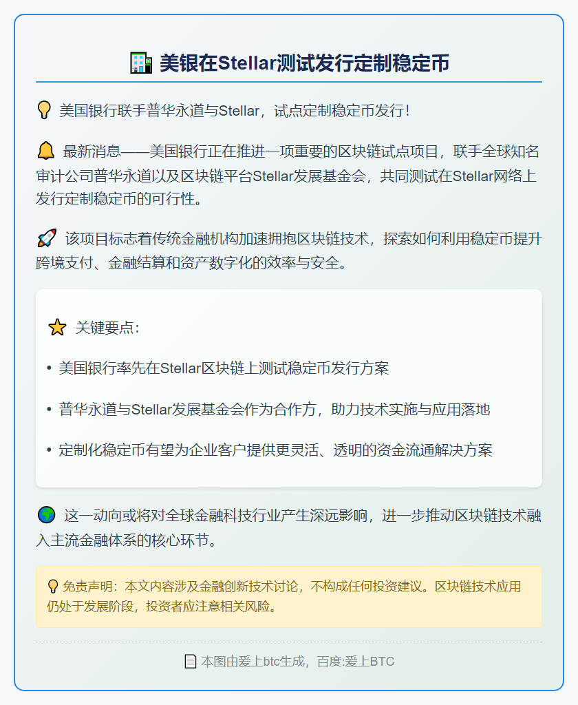 美银在Stellar测试发行定制稳定币