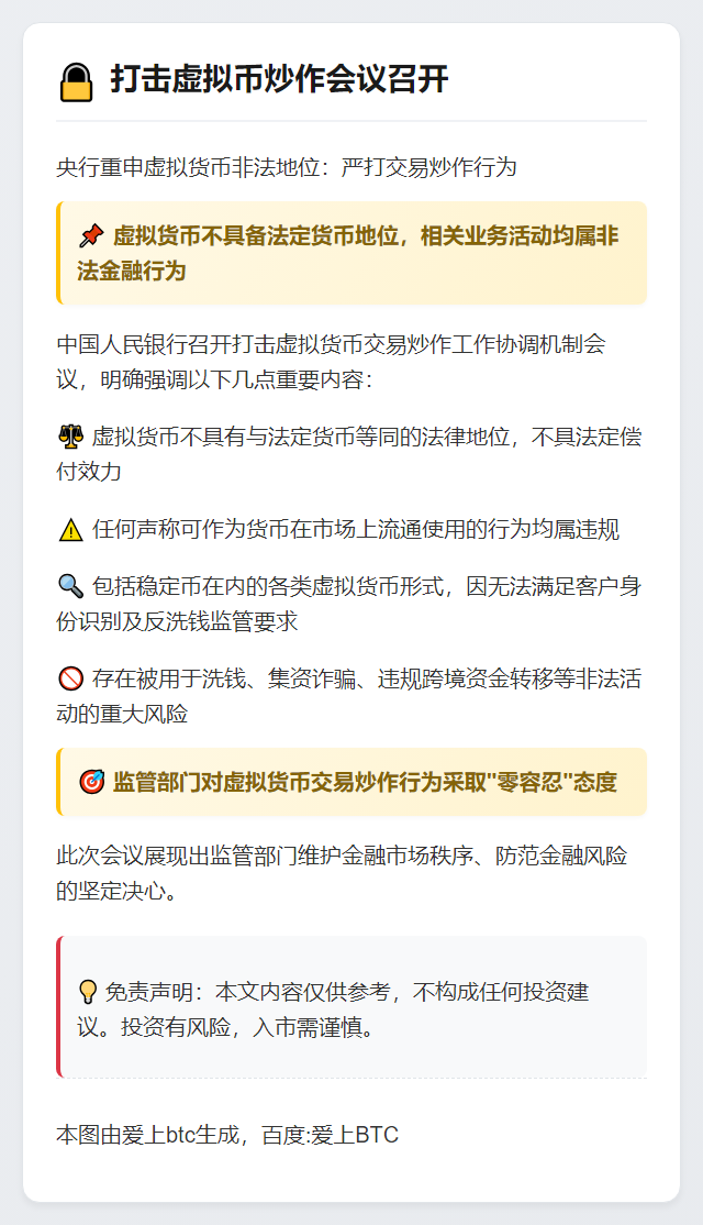 打击虚拟币炒作会议召开