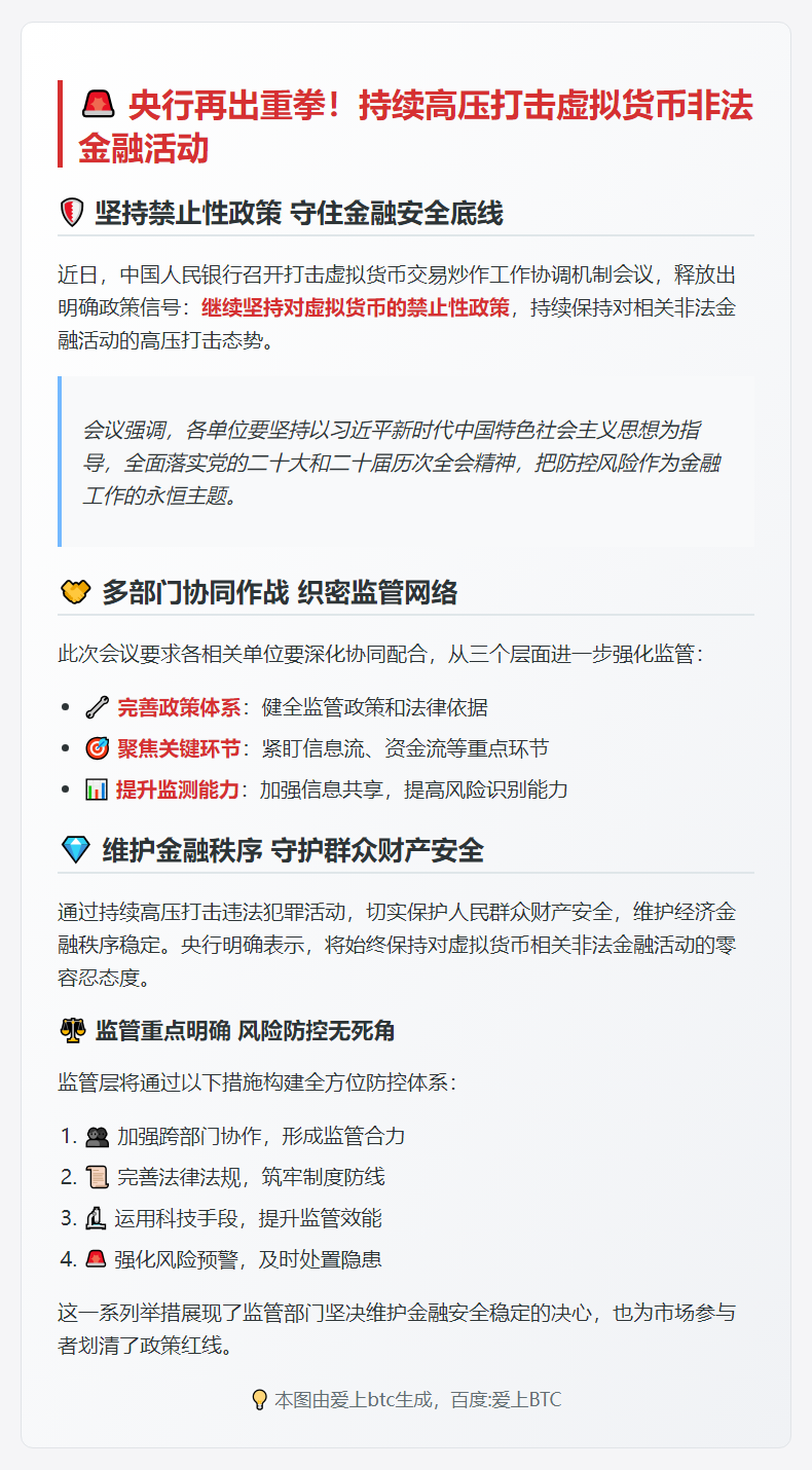 央行重申坚决禁止虚拟货币