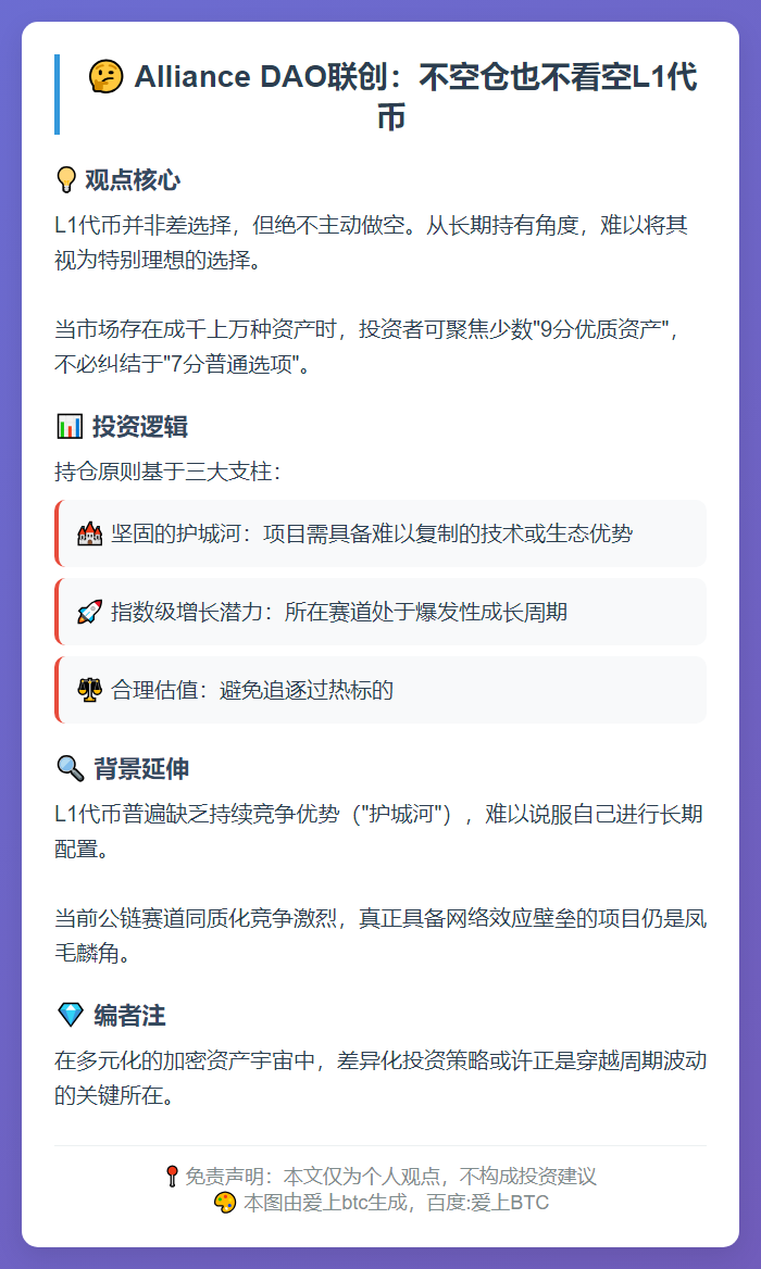 Alliance DAO联创：不空仓也不看空L1代币