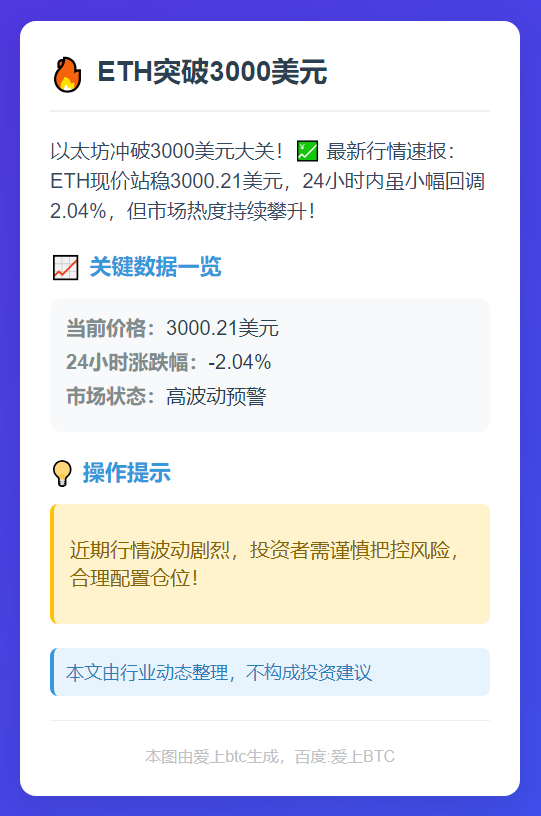 ETH突破3000美元