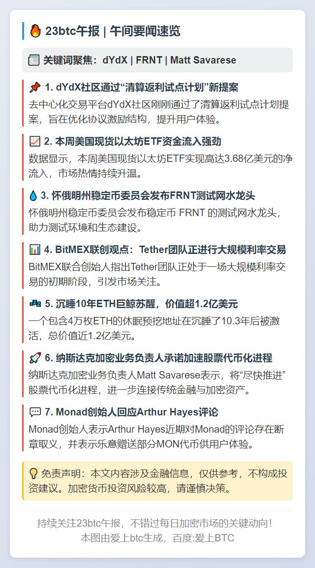 23btc午报 | 11月30日午间要闻速览