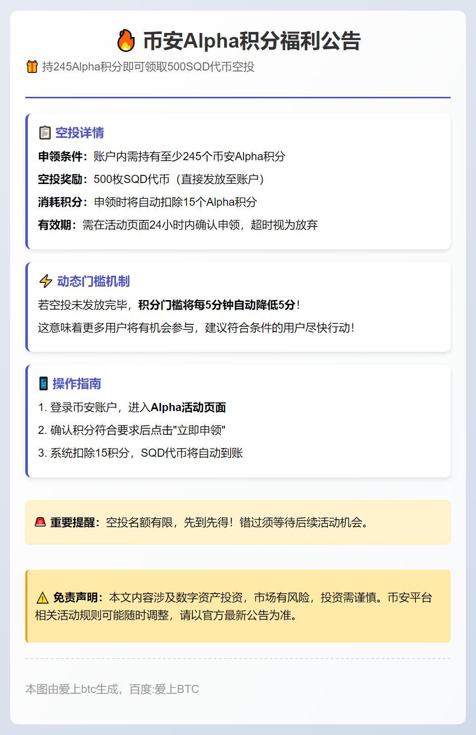 币安：持245Alpha积分可领500SQD