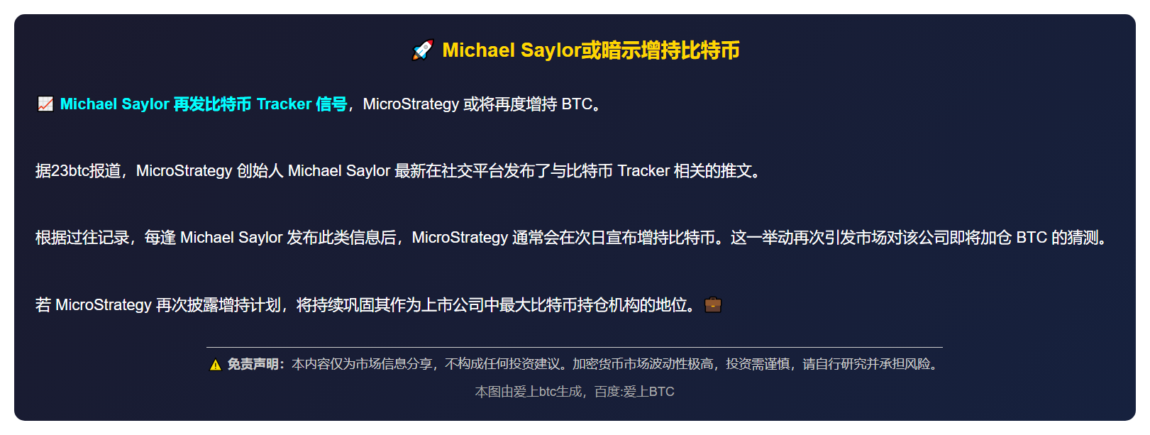 Michael Saylor或暗示增持比特币