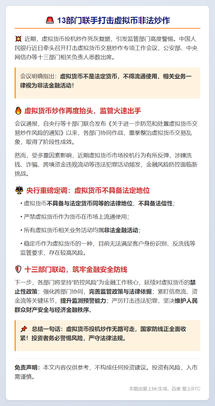 13部门联手打击虚拟币非法炒作