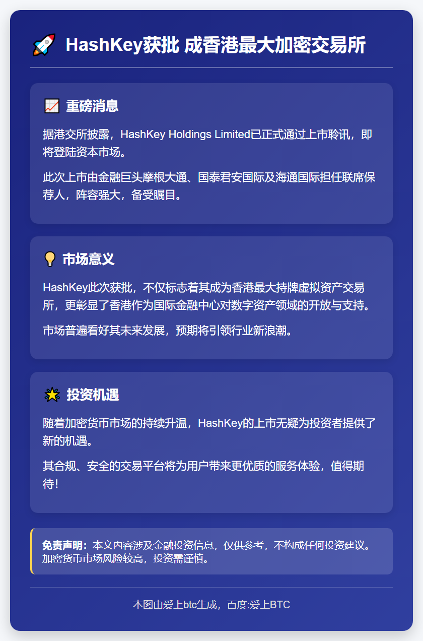 HashKey获批 成香港最大加密交易所
