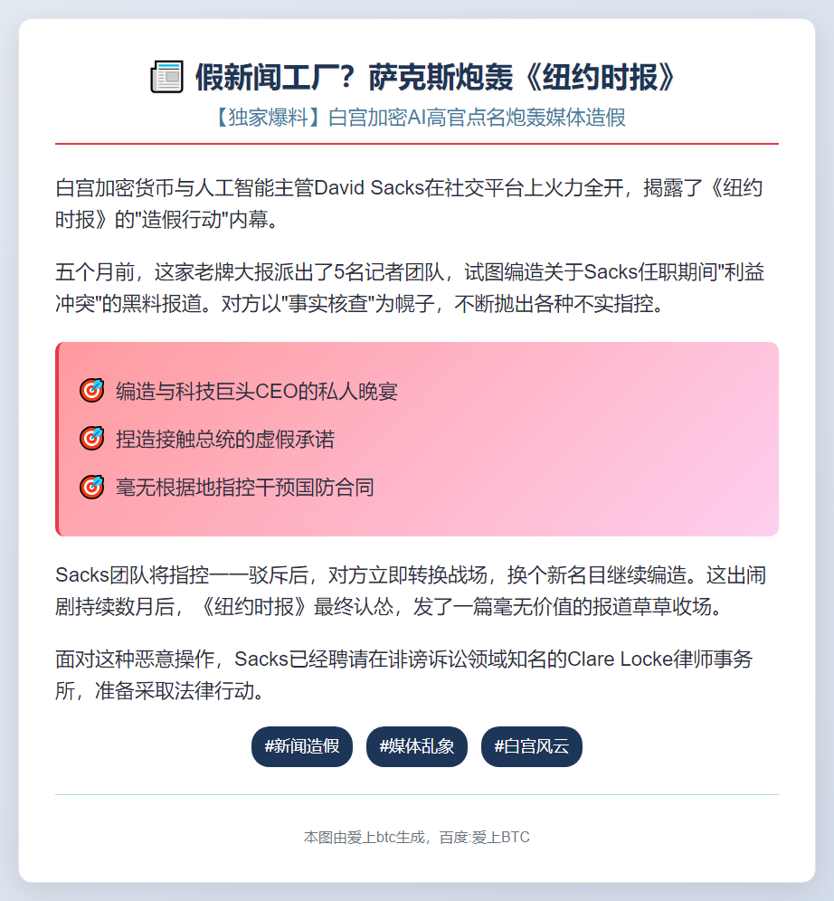 假新闻工厂？萨克斯炮轰《纽约时报》