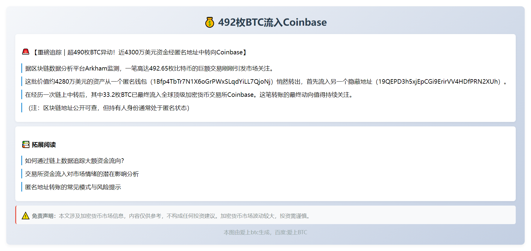 492枚BTC流入Coinbase