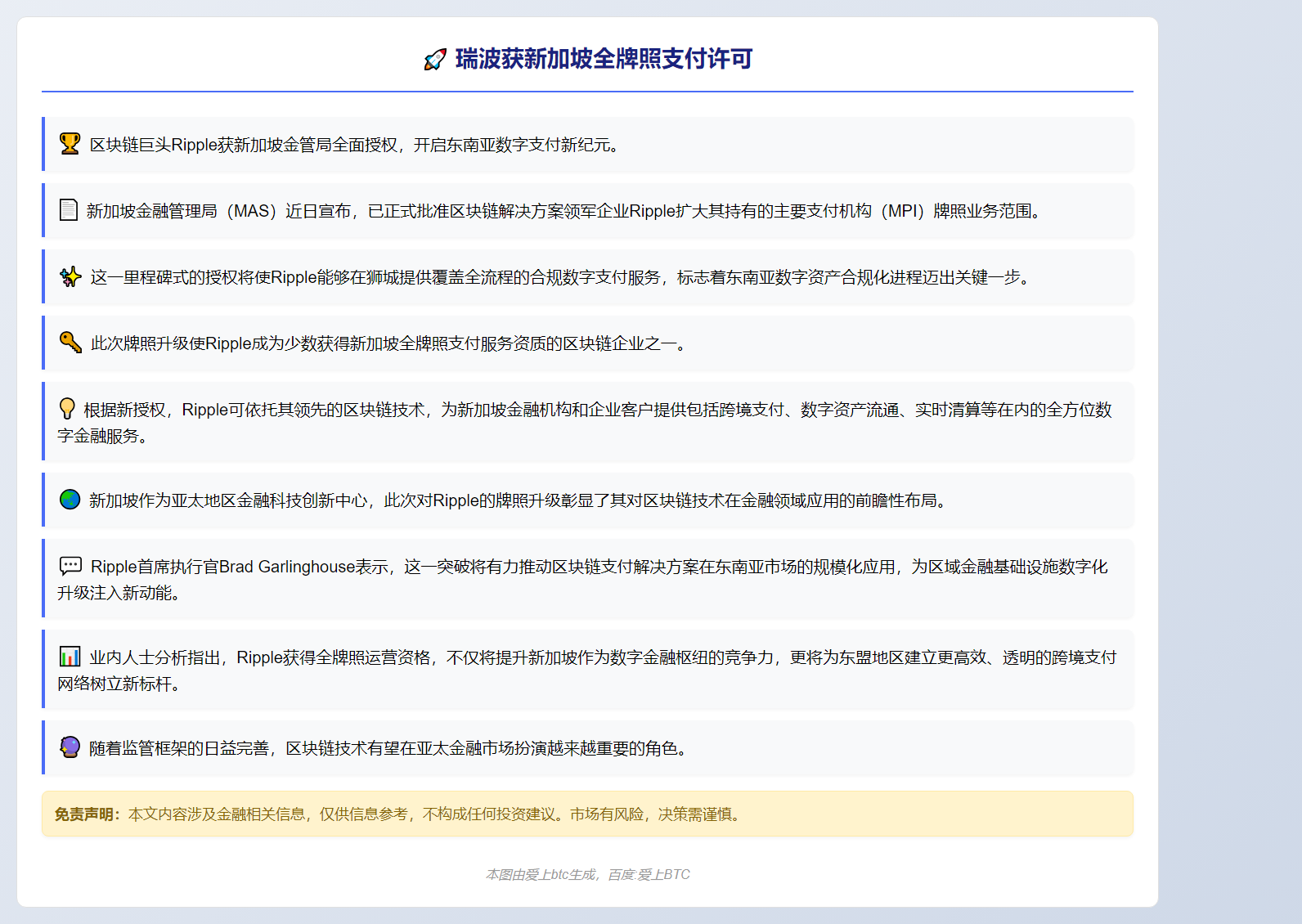 瑞波获新加坡全牌照支付许可