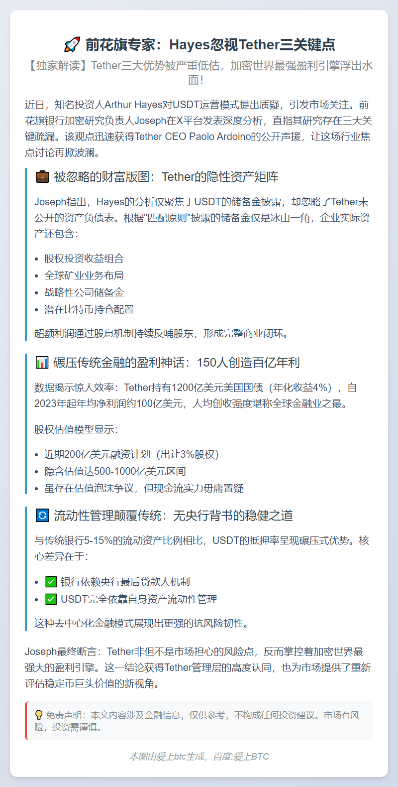 前花旗专家：Hayes忽视Tether三关键点
