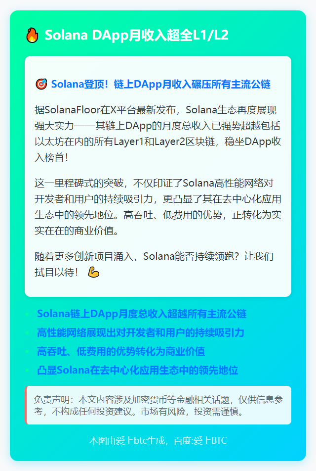 Solana DApp月收入超全L1/L2