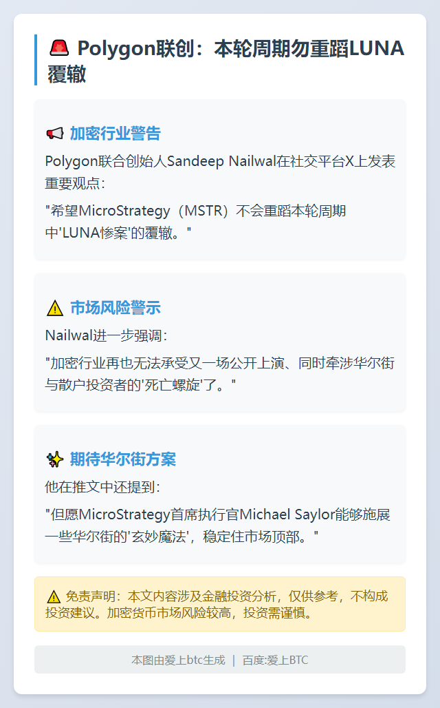 Polygon联创：本轮周期勿重蹈LUNA覆辙