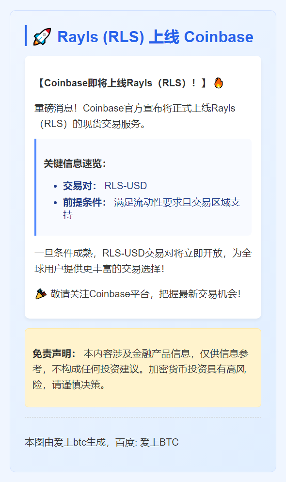Rayls (RLS) 上线 Coinbase