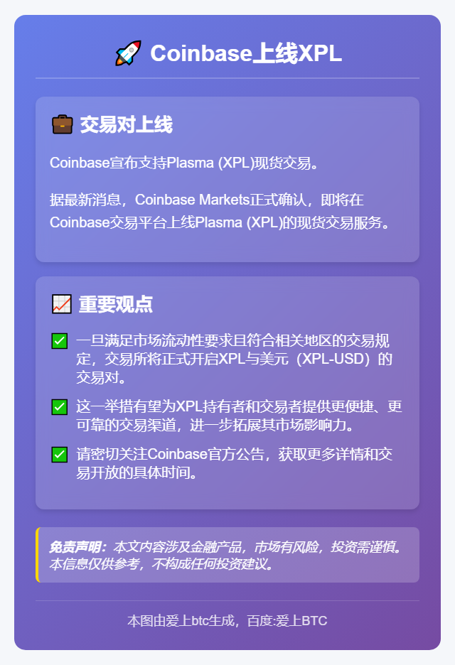 Coinbase上线XPL