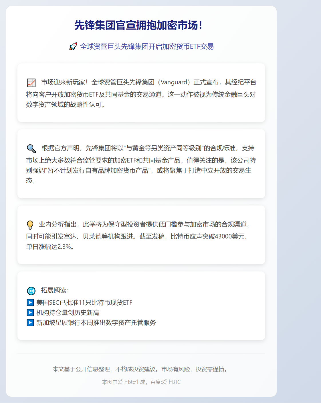 先锋集团周二起交易加密货币ETF