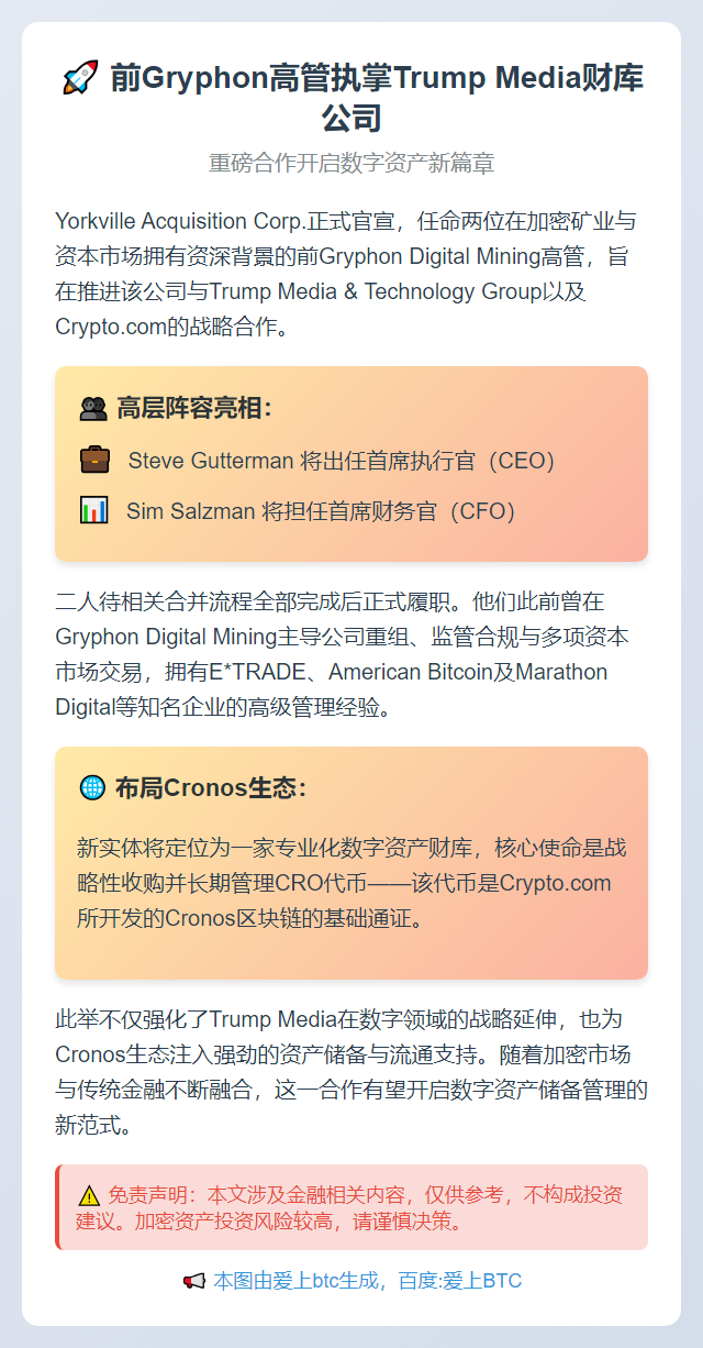 前Gryphon高管执掌Trump Media财库公司