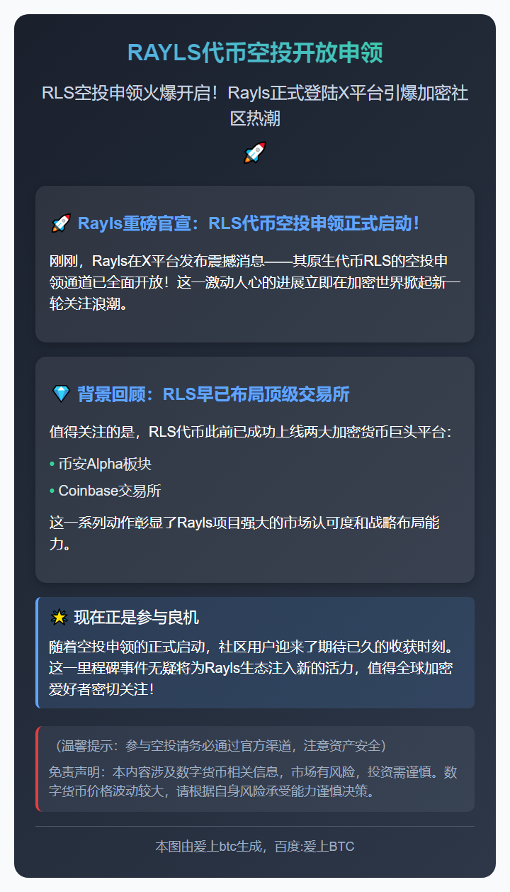 RAYLS代币空投开放申领