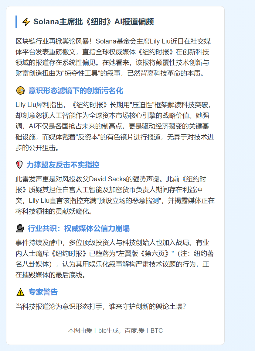 Solana主席批《纽时》AI报道偏颇