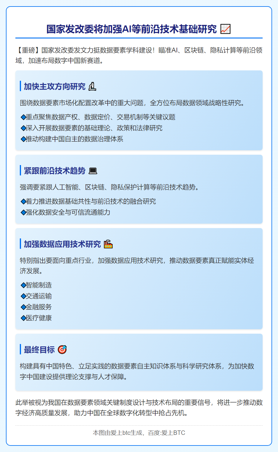国家发改委将加强AI等前沿技术基础研究