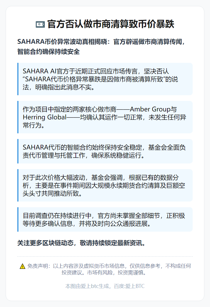 官方否认做市商清算致币价暴跌