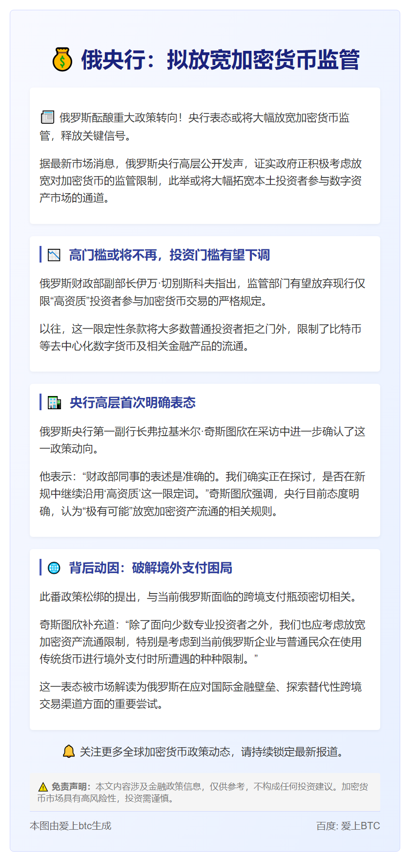 俄央行：拟放宽加密货币监管