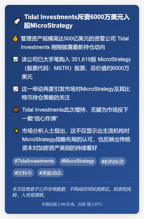 Tidal Investments斥资6000万美元入股St