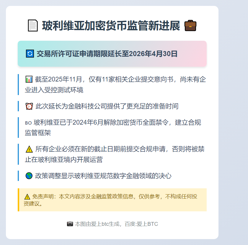 玻利维亚延加密货币交易所申请期限至 2026 年