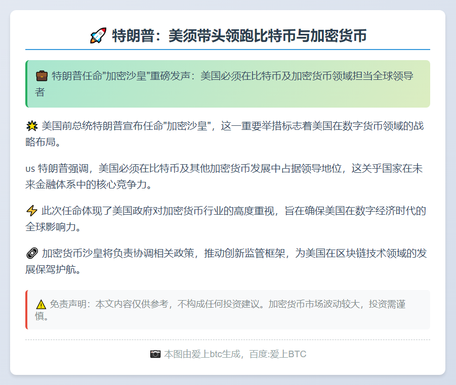 特朗普：美须带头领跑比特币与加密货币