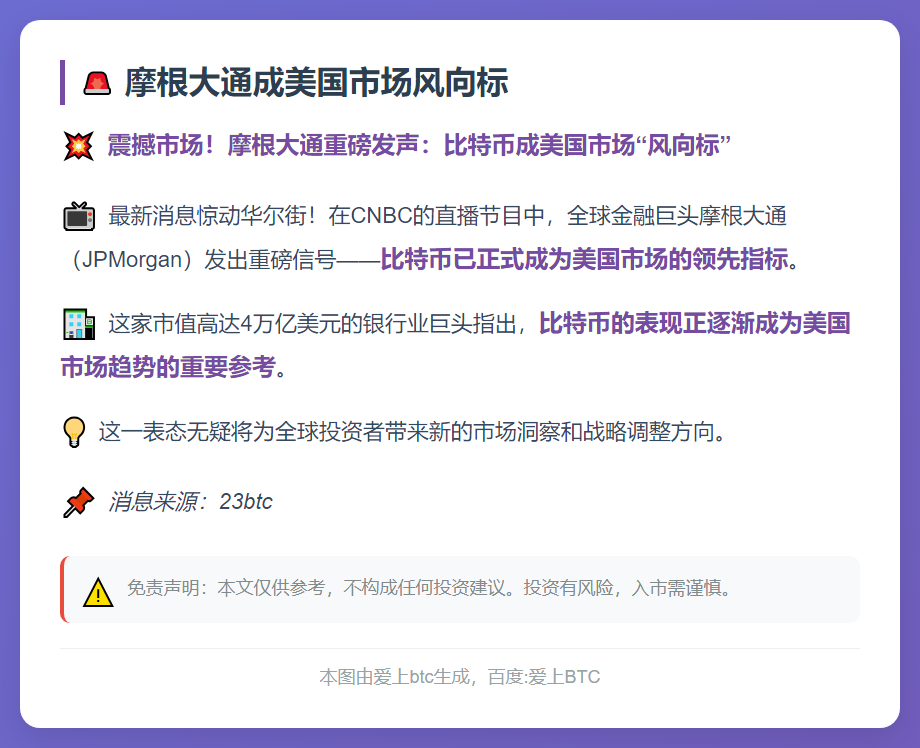 摩根大通成美国市场风向标