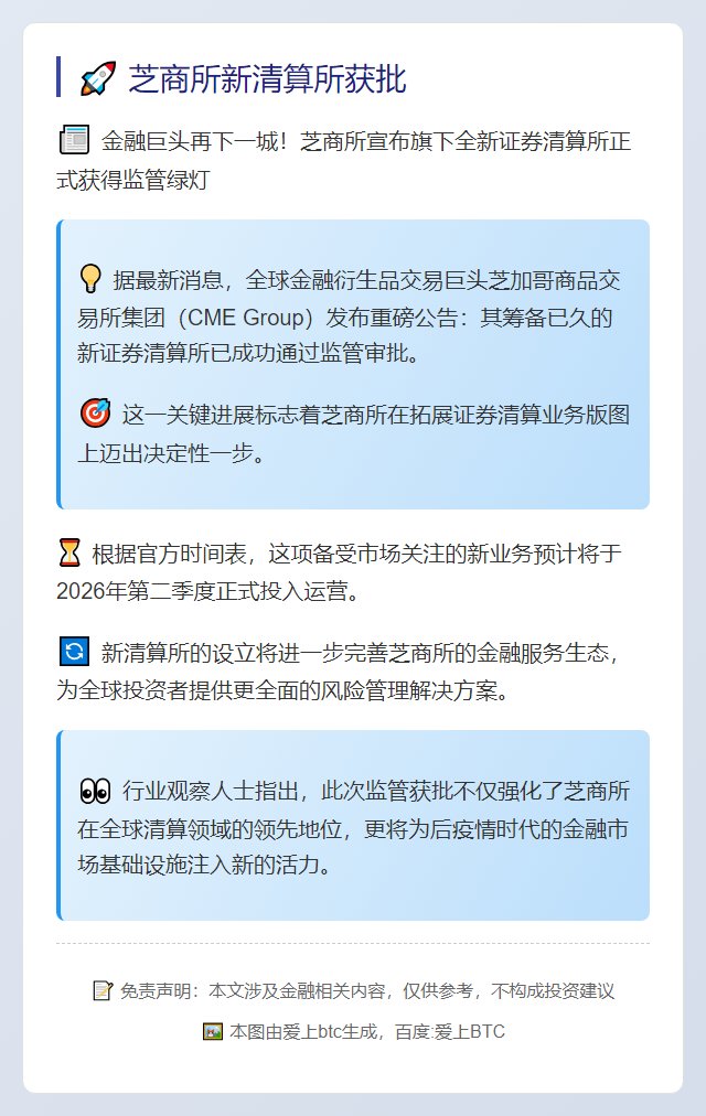 芝商所新清算所获批