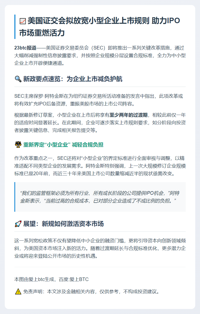 美放宽小企业上市门槛